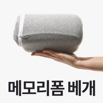(니양몰) 편안한 휴식 안락한 휴식 마약 베개 명품 베개 코지홈 휴대용 메모리폼 베개