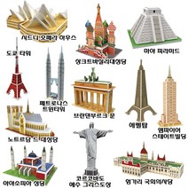 3D 퍼즐 세계 건축물 종이블럭 퍼즐 세계 유명 건축물 모형 만들기 조립 종이