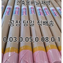 40년기술-태왕산업 공장 당일발송 국산 재생비닐 (넓이180cm길이40m/타갬비닐), 타갬비닐
