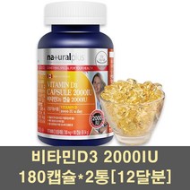 내츄럴플러스 비타민D D3 2000IU 임산부 산모 영양제 보충제 햇빛비타민 선 고함량 뼈에좋은 성장기 수험생 부모님 캐나다, 2통, 300mg