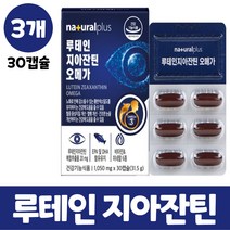 루 데인 지아잔틴 루태인 눈 영양제 뉴테인지아잔틴 오메가3 자아잔틴 캡슐 비타민 미네랄 눈 건강 루테인 오매가 쓰리 복합 추출물 식약처 인정 인증 기능성, 3개, 30캡슐