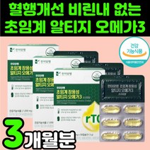 60대 남성 비린내 없는 저온 초임계 장용성 알티지 오메가3 혈관에 심장에 혈압에 좋은 영양제 오메가 스리 쓰리 혈관 혈압 낮추는 혈행 개선 30대 보조제 비타민 D E 남자 여자, 3박스(3개월분)