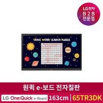 [LG전자] 65인치 전자칠판 65TR3DK 인터렉티브 디지털보드, 벽걸이형