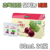 초록한입 오늘 유기농 레드 빨간 빨강 비트 비트즙 자연 건강한 농산물 100% 백퍼 백프로 국산 국내산 유기 가공 식품 해썹 haccp 인증 인정 제품 베타시인 안토시아닌 추출액