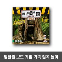 아이들 실내 놀이 실내 오락 보드 게임 미니 방탈출, 본상품선택
