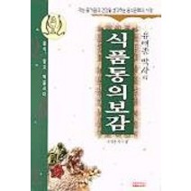 식품동의보감, 아카데미북, 유태종