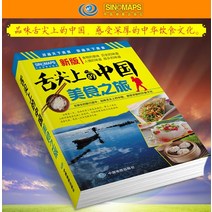 중국지도 대형 새로운 2022 혀끝의 새로운 중국 미식 여행 풍부한 중국 음식 문화를