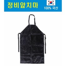 인디렉트 앞치마 국산 정비용 세차용 정비앞치마 방수 미케닉 작업앞치마 검정 미술용, 1개