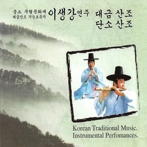 CD 노래 - 2CD 이생강 연주 대금산조 단소산조, 단품