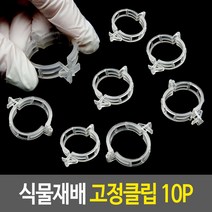 체인 집게 식물 비닐하우스 가지 전선 타이 클립 볏짚 와이어 수태 정리 지푸라기 온실 텃밭 재배 하우스비닐