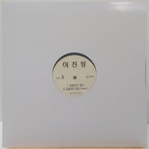 이진성 (길들여진 양심/고스트) 45rpm - DJ PR 홍보용 LP