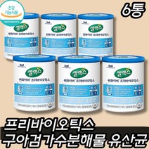 성장기 주니어필수 건강기능식품 구아검가수분해물 유산균 키 즈 어린이 성장 필수 식약처인증 유익균 혈당 콜레스테롤 쾌변 ldl콜레스테롤 낮추는 보조제 보충제 건강식품 보조식품