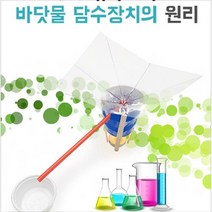 과학실험키트 유아과학교구, 단일