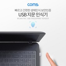USB 지문 인식기 미니 PC 파일 보안 웹 및 앱 로그인 암호화 생체인식 잠금 해제