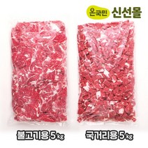 우목심 스티어 불고기용 국거리용 호주산 업소용 냉동 5kg, 불고기용 5kg