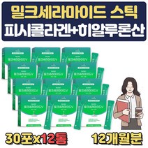 대용량 어머니 선물 밀크세라마이드 히알루론산 분말 저분자 피쉬콜라겐 프랑스산 엘라스틴 히알루론산 미셀라카제인 분리유단백 아르지닌 비타민C 밀크칼슘 프락토올리고당