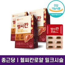 종근당건강 헬씨칸 로얄 830mg x 30캡슐 밀크씨슬 로얄젤리 세포 보호 간 건강 피로 회복 해독 항산화 작용 하루 1캡슐 개별 포장 홈쇼핑 방송 건강 식품 정품, 3박스 (3개월분)