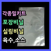 실링봉투 (사이즈별다양) 진공 밀봉 실링포장 다용도비닐팩 실링팩 실링포장지 육수포장 포장비닐 실링비닐 음식 액체 진공봉투 나일론비닐팩 족발포장지 밀키트포장지 밀키트진공포장지, (2).비닐팩 15X20-50매.
