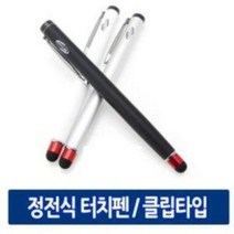 강원전자 넷메이트 NMTP-ST02 클립타입 정전식 특허 터치펜 (블랙/실버/화이트), 블랙