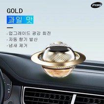 PYHO차량용 방향제 행성 차량용 디퓨저 15ml, 금색 화과향