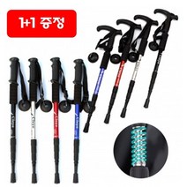 [1+1 증정] 듀랄루민 초경량 신소재 4단 T자형 휴대용 접이식 카본 산악 등산스틱 등산용품 등산준비물 등산지팡이 노인지팡이 산악 지팡이 시각장애인지팡이 효도지팡이 보행지팡이, 레드(1개+1개)