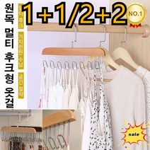 toponemm 1+1/2+2 이동식 행거 원목옷걸이 미끄럼방지 옷걸이 깊이 노치 후크옷걸이는 잘 떨어지지 않는다.녹 방지 공예 내구성이 있고 녹이 슬지 않다, 빈티지*2+2