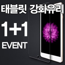 아이패드7 6세대/프로4/에어3/미니5/10.2/10.5/10.4/9.7/12.9/갤럭시탭4/A/S6/S5e/10.1/2020/강화유리, (행사) 강화유리 2매