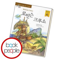 로빈슨 크루소 책, 없음
