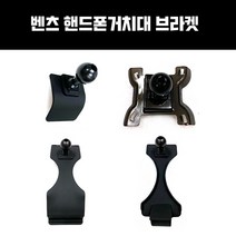 지파츠 벤츠 핸드폰 거치대 마운트 브라켓, 벤츠 GLE(GLE 1세대), 1개