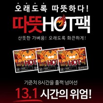 붙이는 파스형 핫팩 찜질팩 손난로, 9개