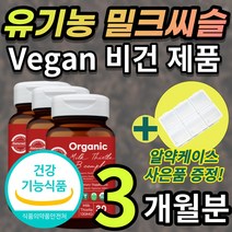 유기농 오가닉 밀크시슬 밀크씨슬 밀크 시스 티슬 B 비 컴플렉스 비타민 B1 B2 B6 B12 판토텐산 비오틴 나이아신 엽산 타블렛 정 알약 코팅 치커리 아티쵸크 대나무죽순 함유, 3개월 / 30정x3개 + 사은품
