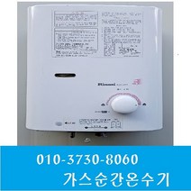 린나이 중고 가스 순간 온수기, RW-05BS (LNG)