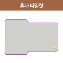 에어박스 혼다파일럿 차량 매트 8cm, 단품