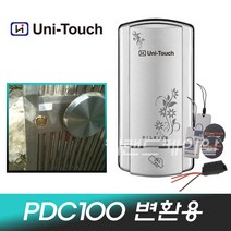 유니터치 PDC100 변환용 비디오폰 연동 대문도어락 대문개폐기 대문번호키, 자가설치