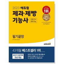 에듀윌 제과제빵기능사 필기끝장 핵심이론편(2020):2020 신 출제기준 반영! | 무료 강의로 쉽게 10일 안에 가볍게