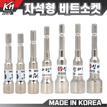 국산 자석 비트소켓 8mm~14mm 복스알 드라이버비트 소켓 복스, 비트소켓 8mm, 1개