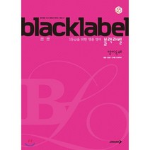 BLACKLABEL 블랙라벨 영어 독해 (2023년용), 진학사