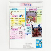 초등 새학기 우리가족 신문 우리집 소개 활동지 3인 만들기놀이 초2 셀프 어린이집 7살