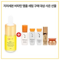 GE7 비타민앰플세럼 구매시 샘플 자음생 기초 5종 1세트 - [시그니처], 10ml