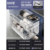 슬라이드 싱크 대 선반 주방 슬라이딩 식기 수납 정리, 【수납함 업그레이드】원색 원형강-600장 【내폭 550