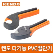 켄도 다기능 PVC절단기 / PVC커터기 PVC캇타 호스/파이프 절단기, 옵션01.PVC절단기 50331(22mm), 1개