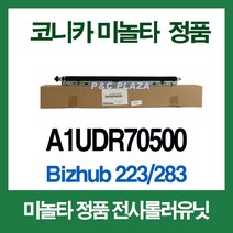 Bizhub 283 363 전사롤러유닛 수입정품 A1UDR70500