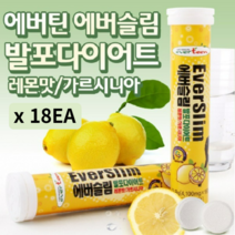 발포다이어트 레몬맛 다이어트 가르시니아 HCA 물에타먹는 발포형 식약처인증 체지방감소, (18정 x 18통), 18개, 18정