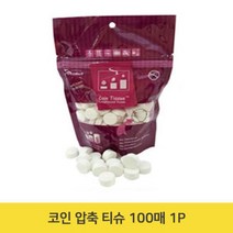 <DDA>_ 코인 압축 티슈 100매 1P 휴지 타올 냅킨 건티슈 코인티슈 압축티슈 코인휴지 압축휴지 코인타올, <q@p>_상품선택_<q@p>” class=”wr-img”></a></div></p></div></p></div></p></div><div class=