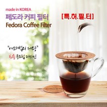 (국산)페도라 커피필터 15g용 100매 핸드드립필터 (뚜껑선택가능) 커피여과지 드립백 커피드립필터