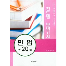 진도별모의고사민법총21회 판매순위 상위 50개 제품 목록