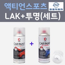 쌍용 액티언스포츠 LAK 스페이스블랙 컬러스프레이 + 제투명마감용스프레이 자동차 카 페인트 200ml