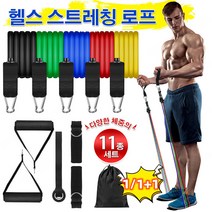 1/1+1 튜빙밴드 세트 스트레칭 로프 11종 세트 운동기구완력기, 자유 분해 조합 가능 *4