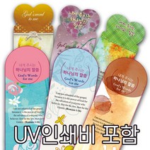 [UV칼라인쇄비 포함] 2023년 은혜 말씀카드 PP재질 책갈피 북마크 신년 송구영신예배, 350장