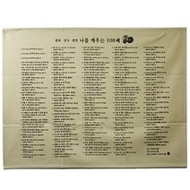 고급다포 | 나를 깨우는 108배 (가로 특대), 황색, -